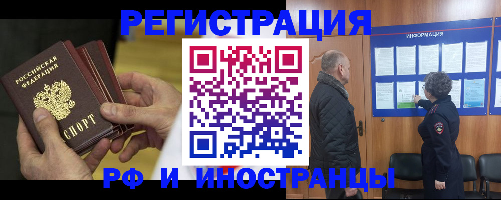 временная регистрация купить в Котово