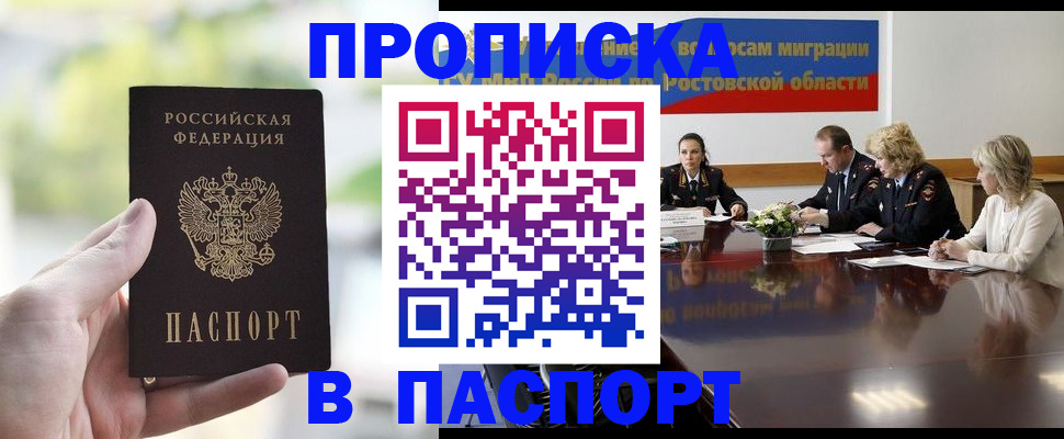 прописка от собственника в Котово