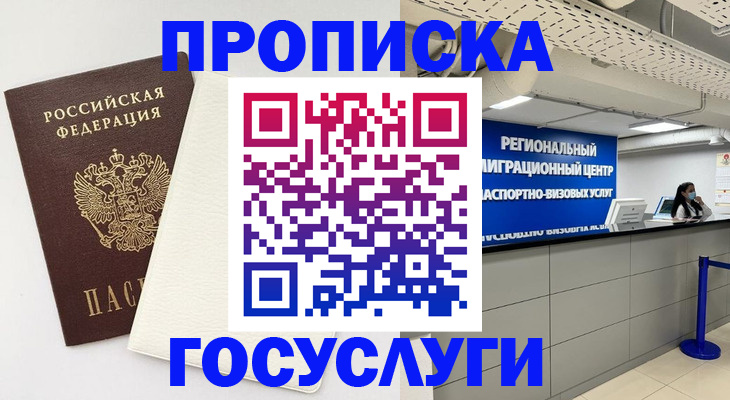 временная регистрация в Котово