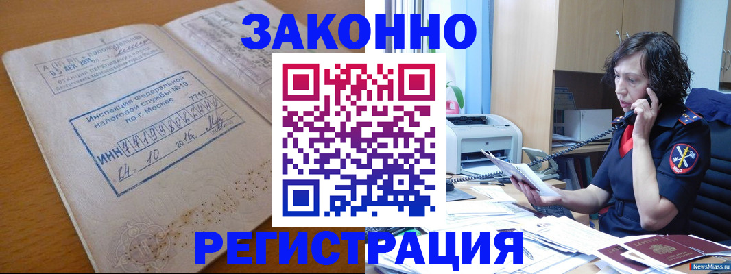 временная регистрация законно в Котово