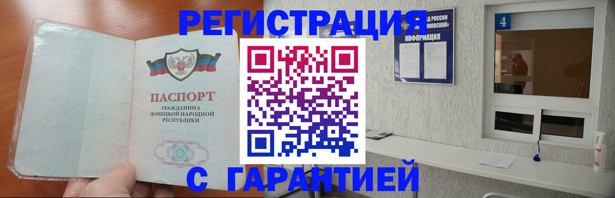 временная регистрация 2025 в Котово
