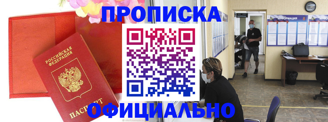прописка для военкомата в Котово